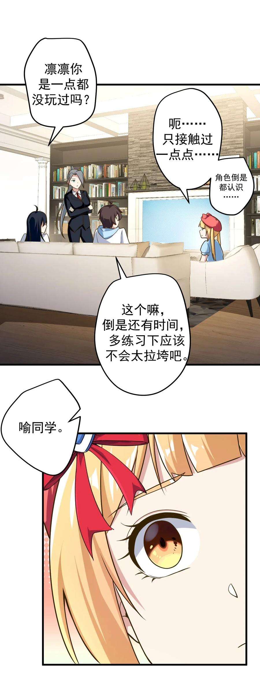 涩系大小姐的废宅养成计划042 合宿的特训