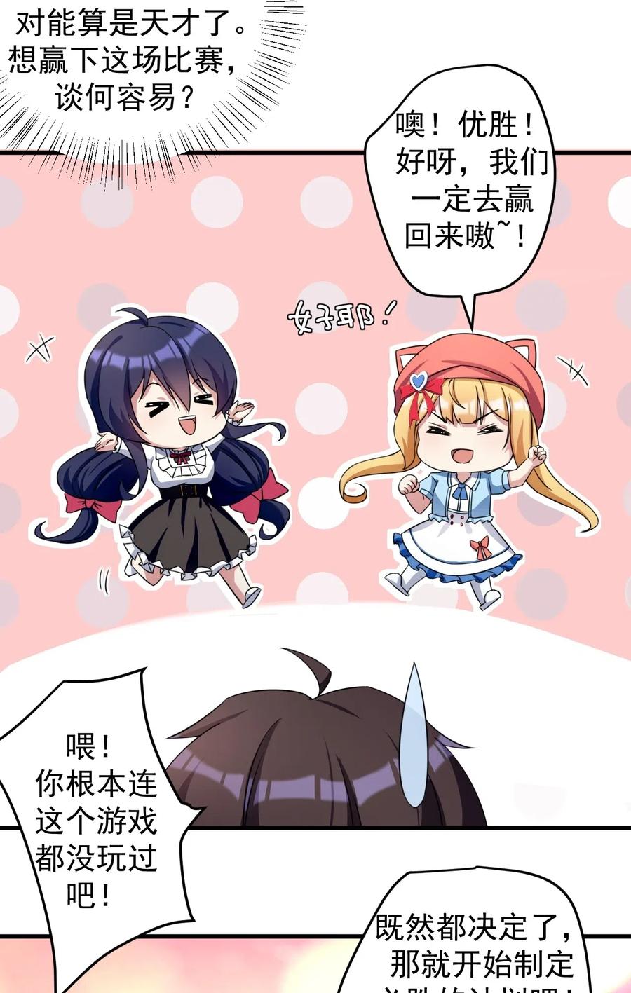 涩系大小姐的废宅养成计划042 合宿的特训