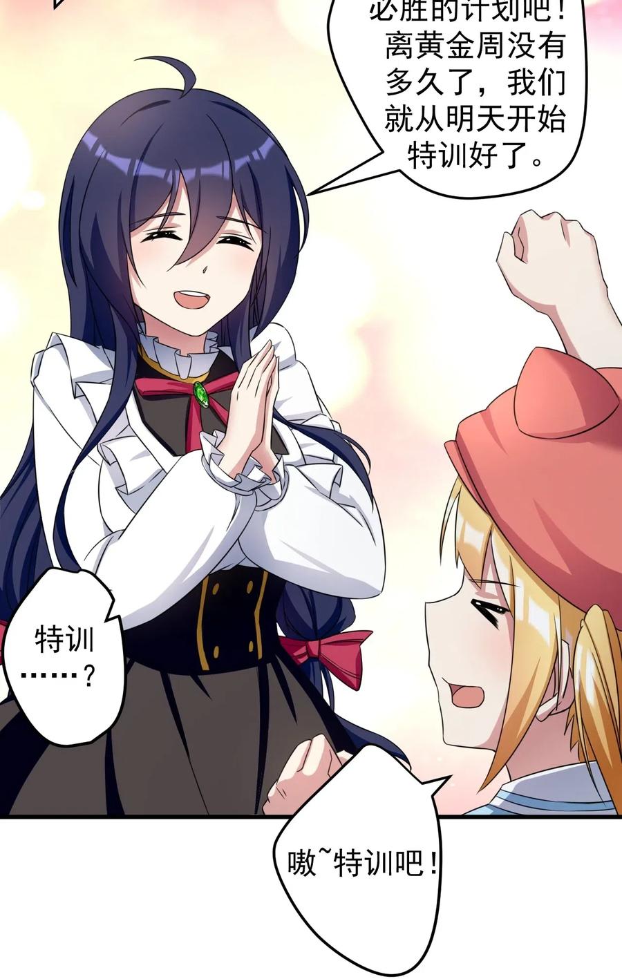 涩系大小姐的废宅养成计划042 合宿的特训