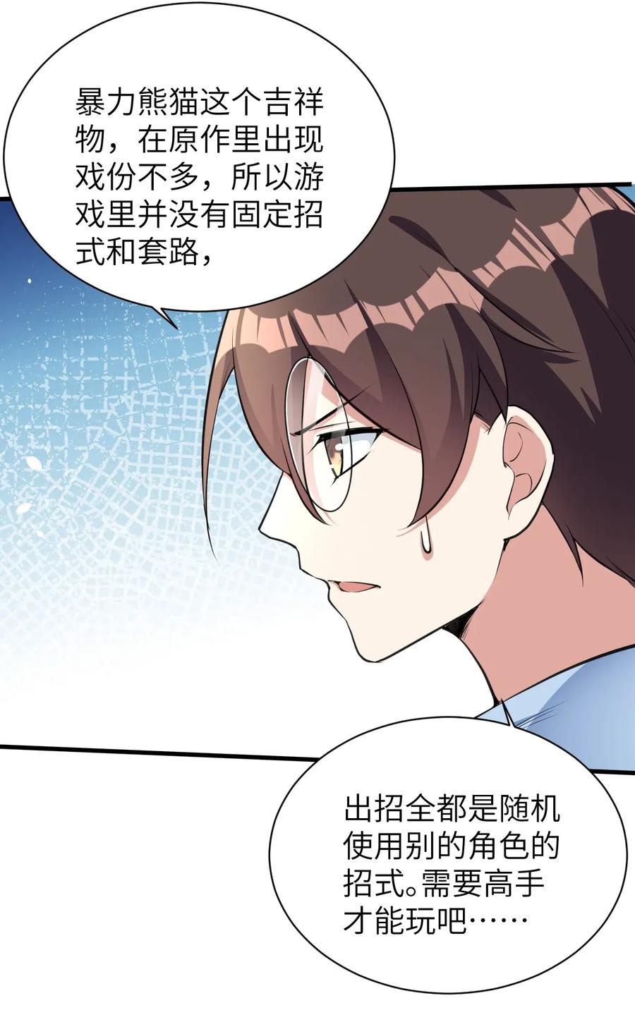 涩系大小姐的废宅养成计划043 男神导火索