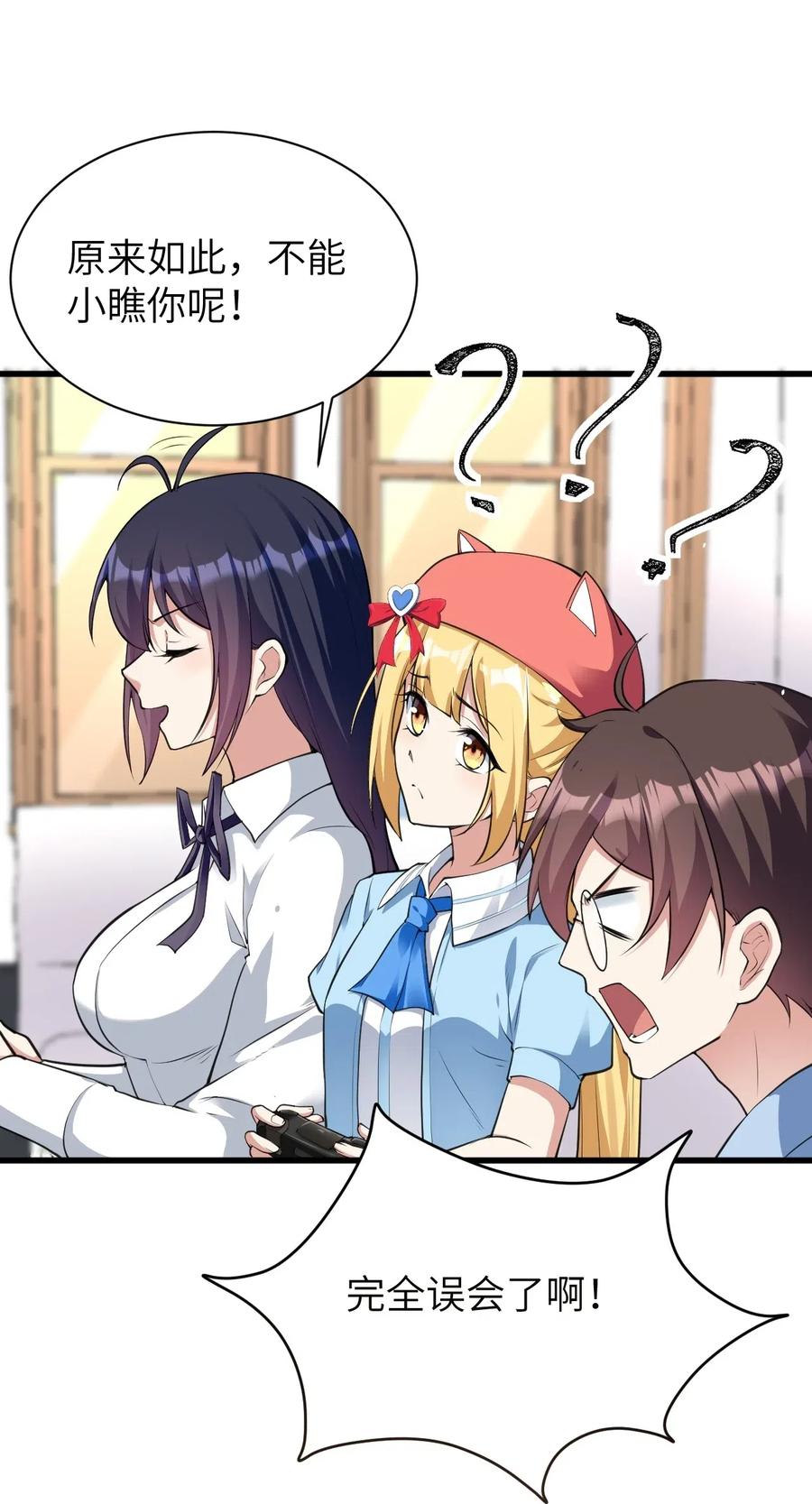 涩系大小姐的废宅养成计划043 男神导火索