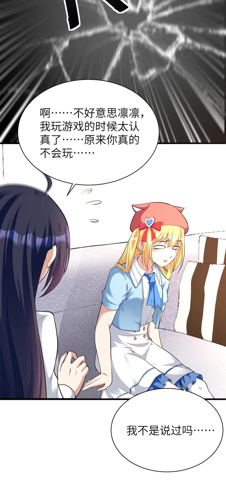 涩系大小姐的废宅养成计划043 男神导火索