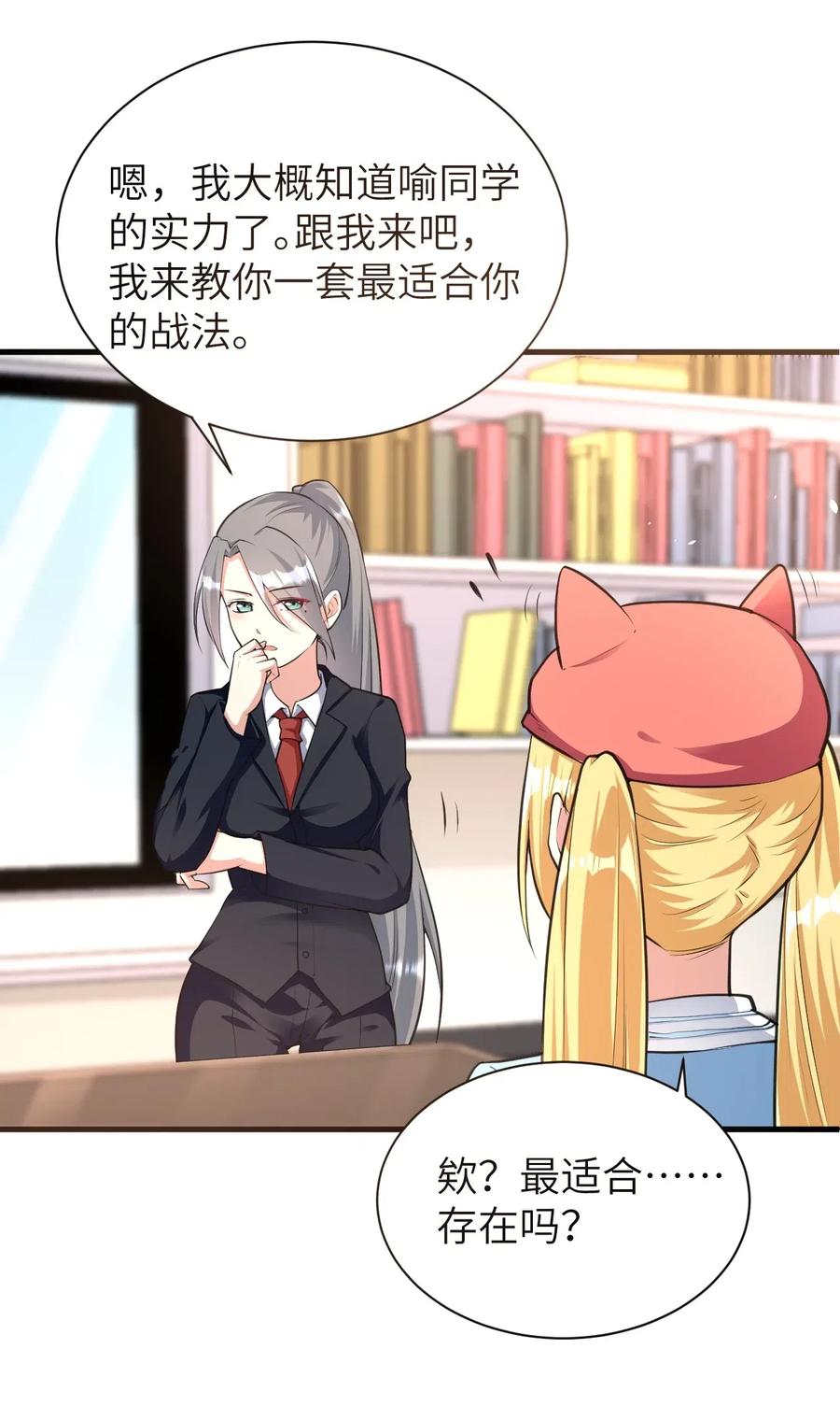 涩系大小姐的废宅养成计划043 男神导火索