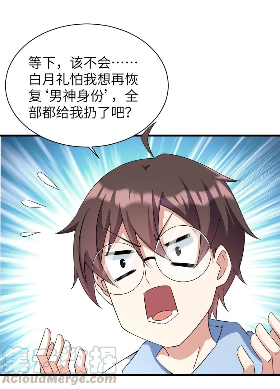 涩系大小姐的废宅养成计划043 男神导火索