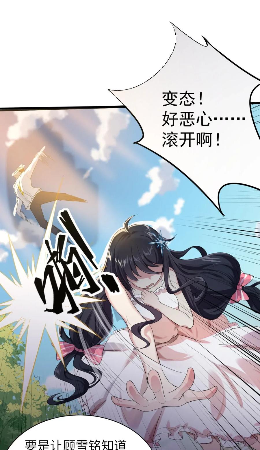 涩系大小姐的废宅养成计划043 男神导火索