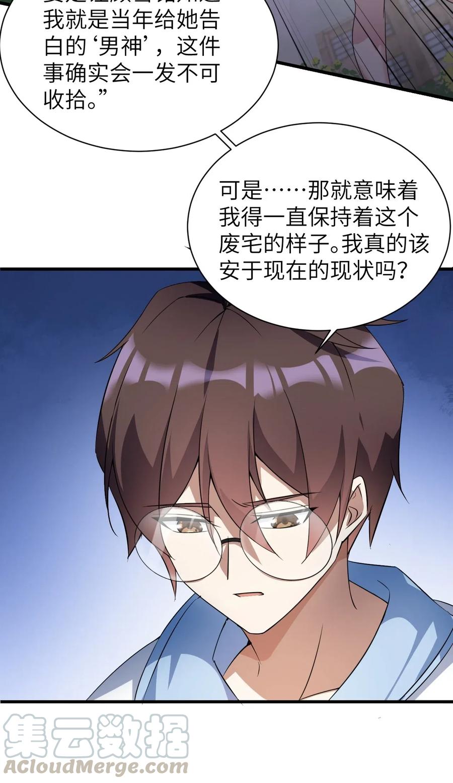 涩系大小姐的废宅养成计划043 男神导火索