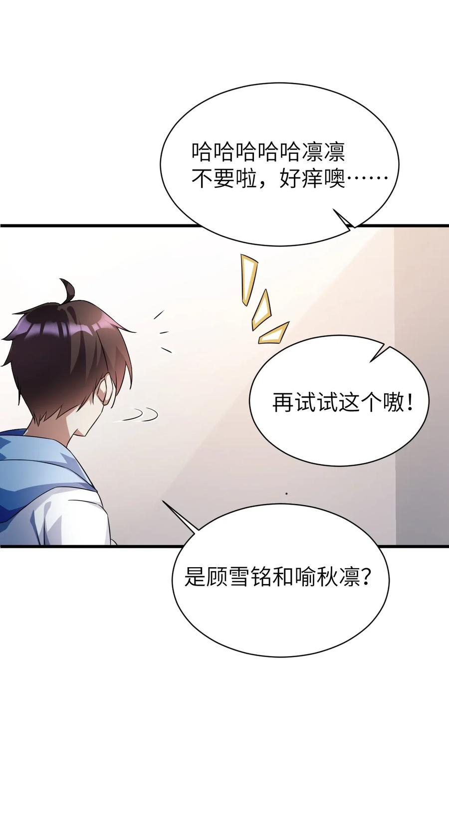 涩系大小姐的废宅养成计划043 男神导火索