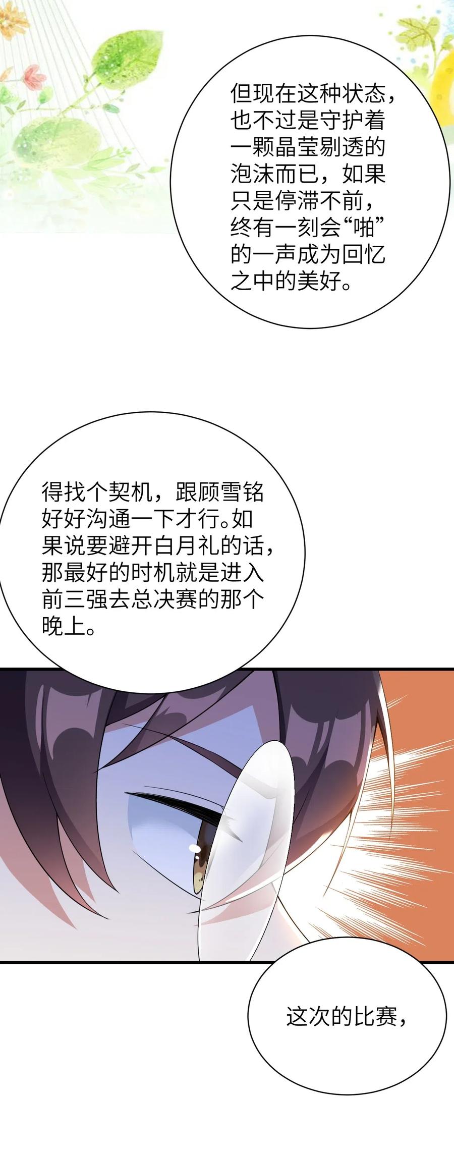 涩系大小姐的废宅养成计划043 男神导火索