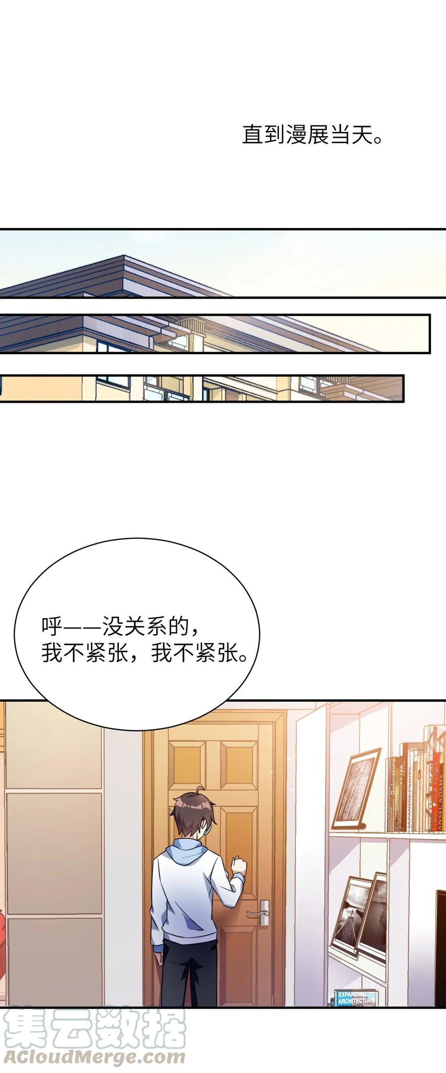 涩系大小姐的废宅养成计划043 男神导火索