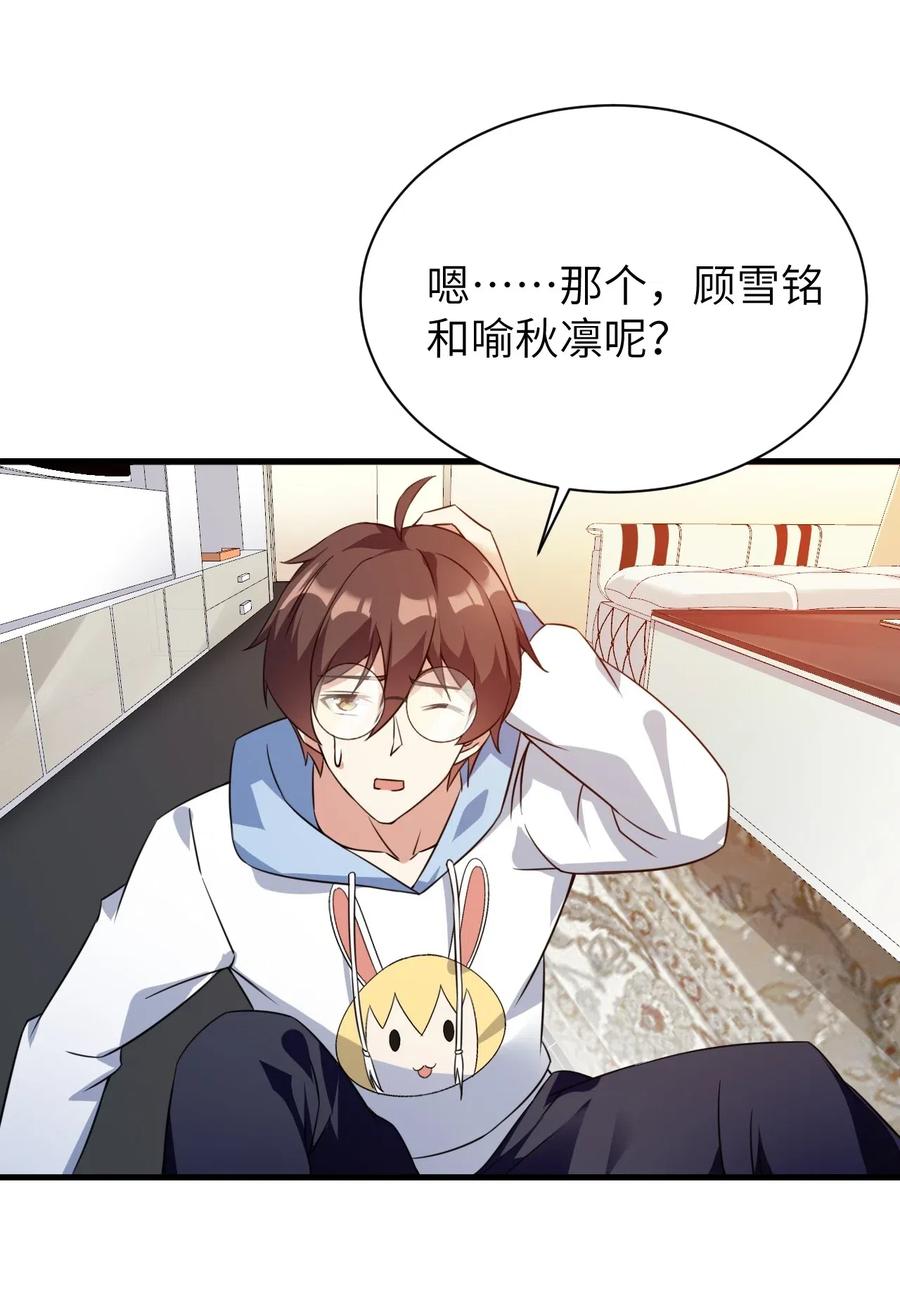 涩系大小姐的废宅养成计划043 男神导火索