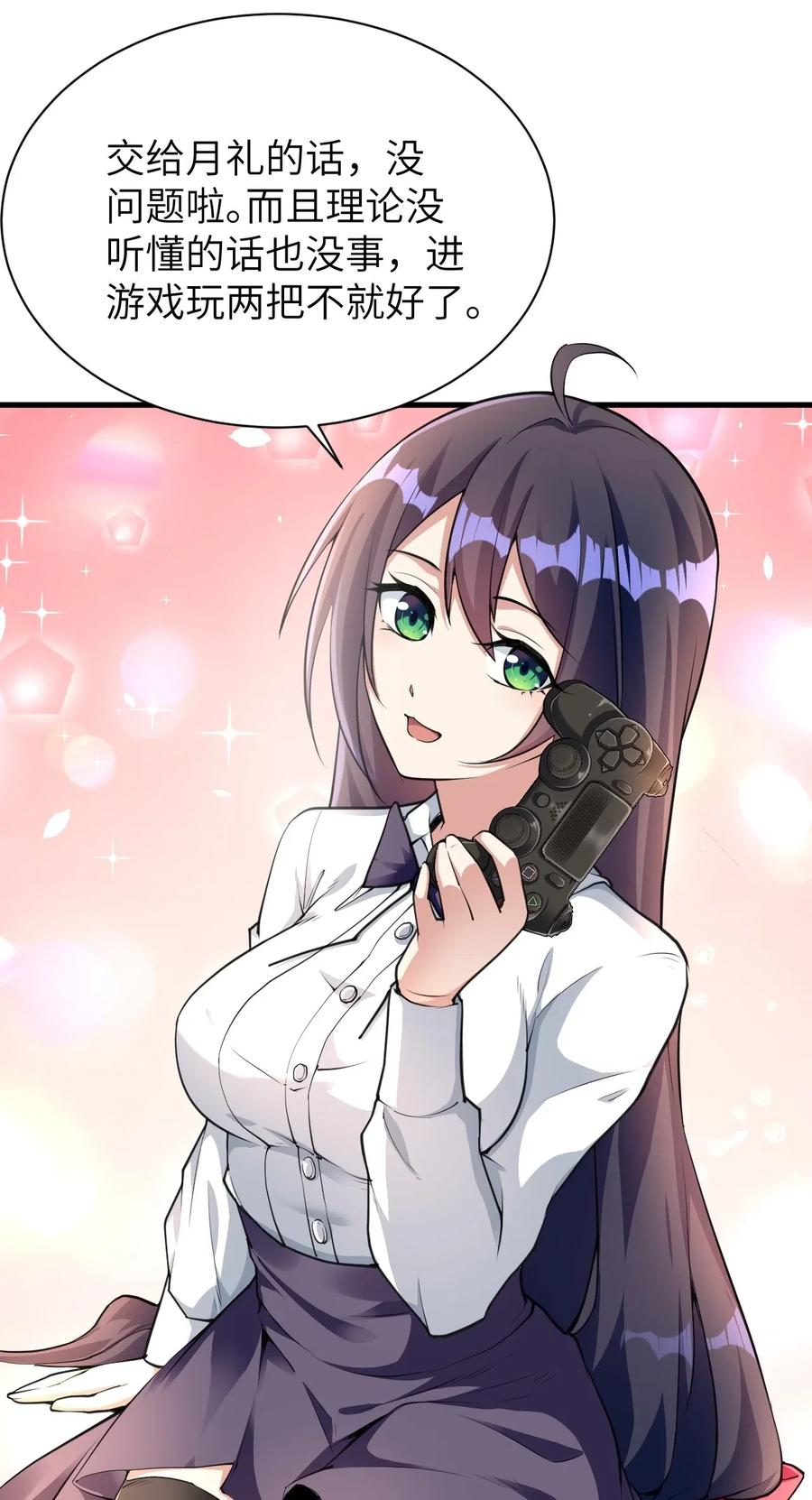 涩系大小姐的废宅养成计划043 男神导火索