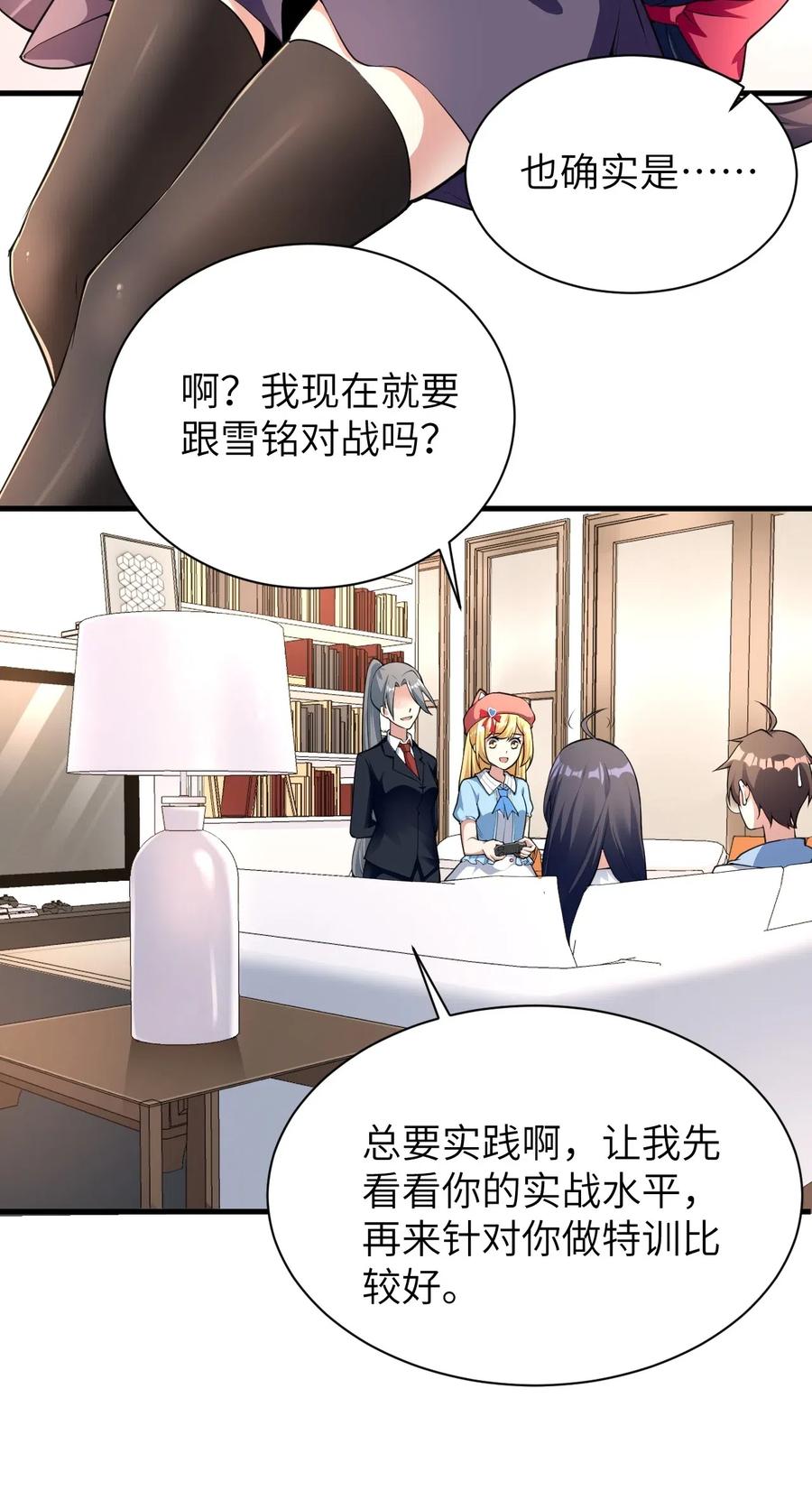 涩系大小姐的废宅养成计划043 男神导火索