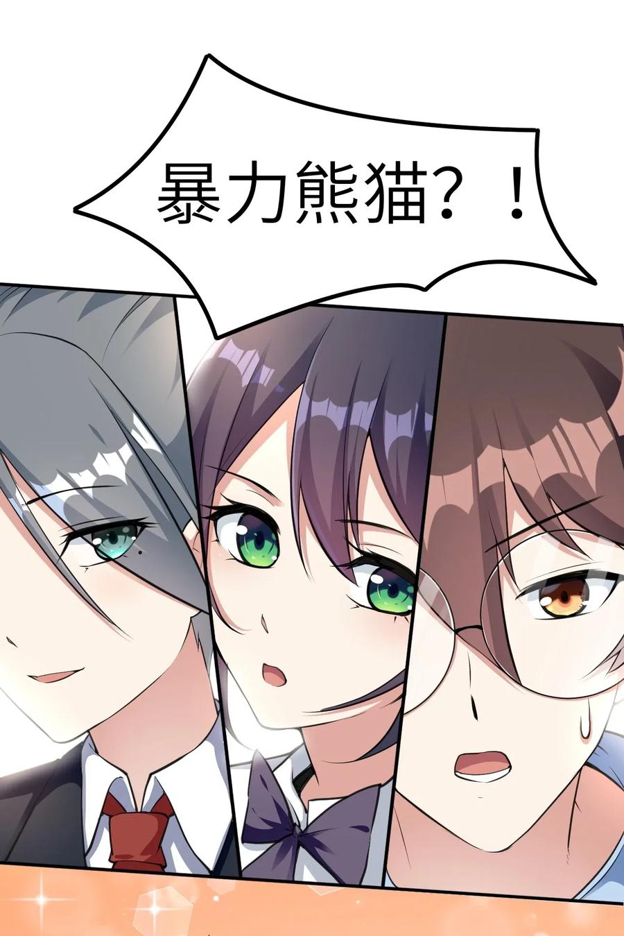 涩系大小姐的废宅养成计划043 男神导火索