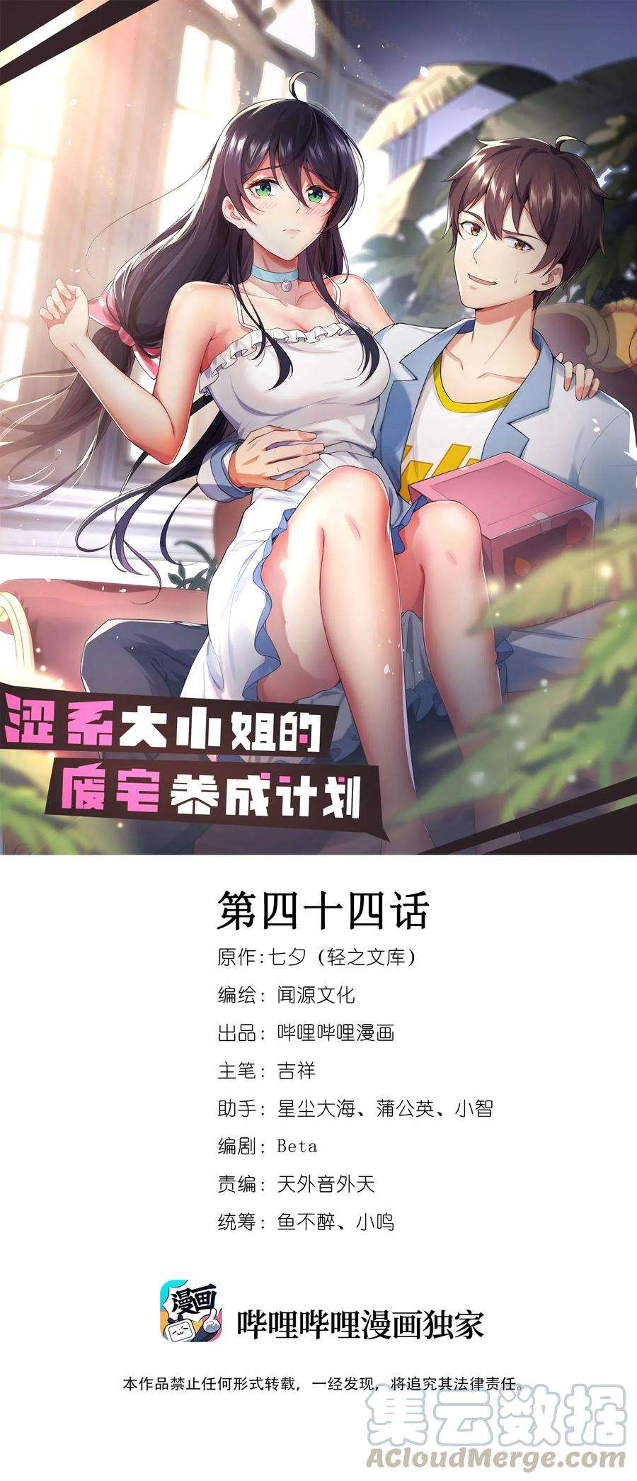 涩系大小姐的废宅养成计划044 两人的秘密
