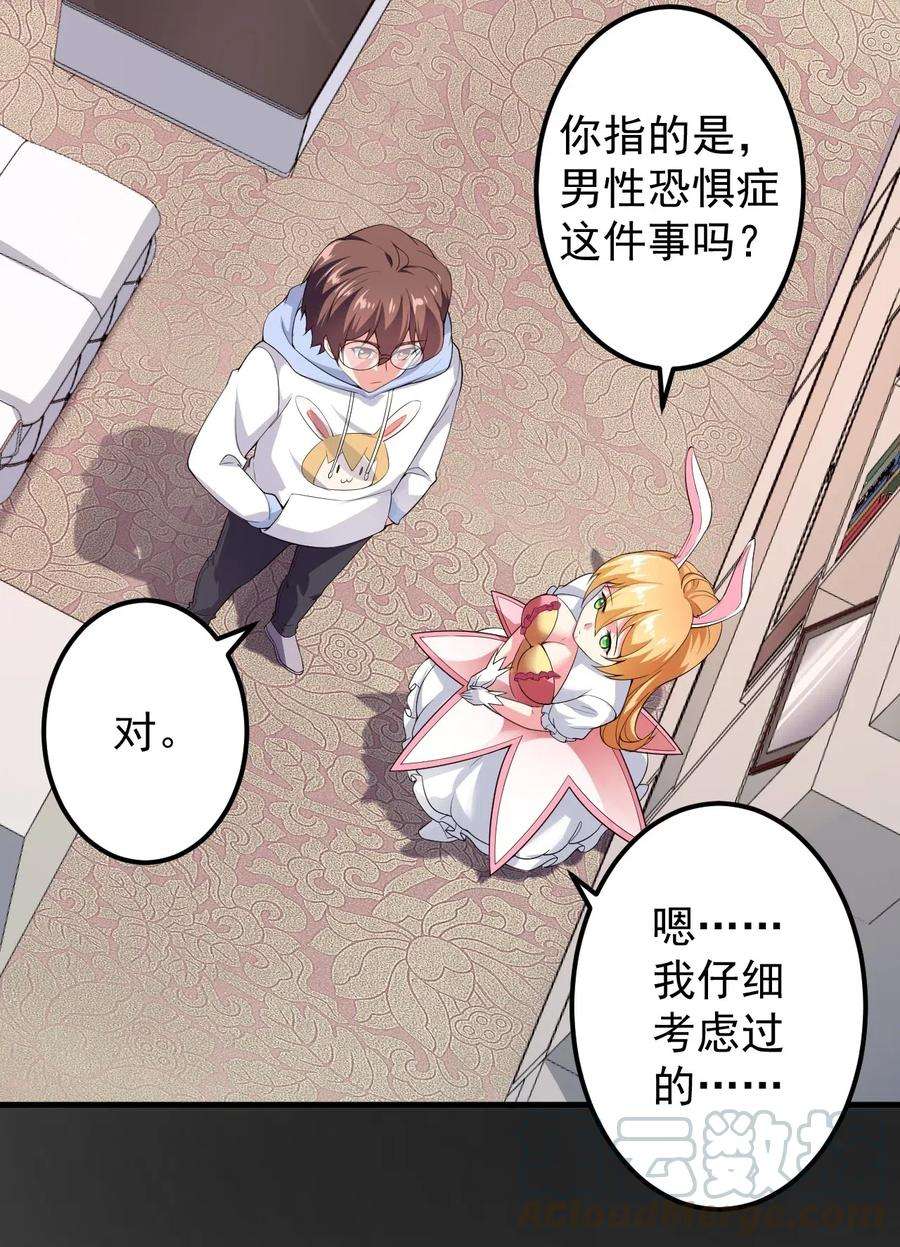 涩系大小姐的废宅养成计划044 两人的秘密