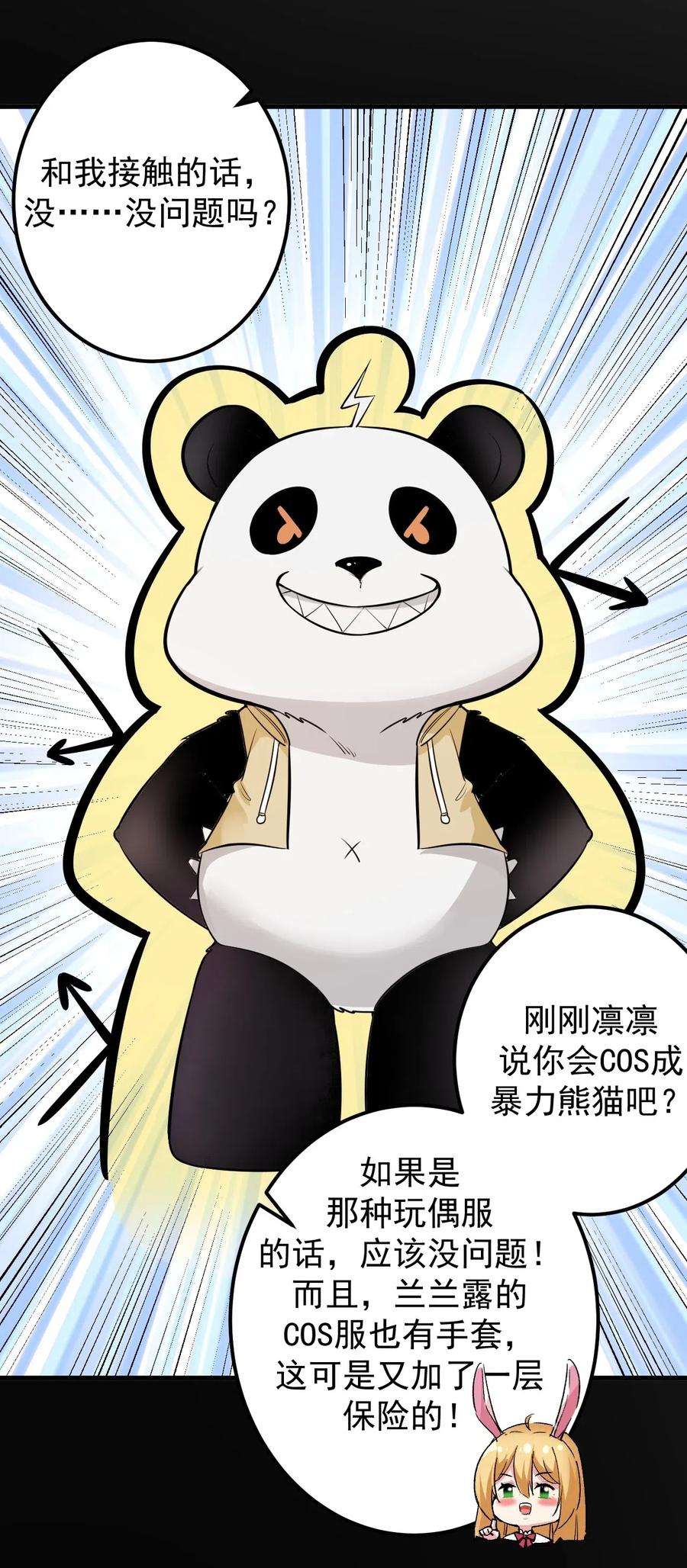 涩系大小姐的废宅养成计划044 两人的秘密