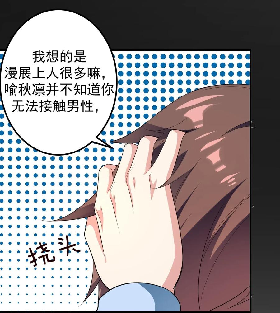 涩系大小姐的废宅养成计划044 两人的秘密