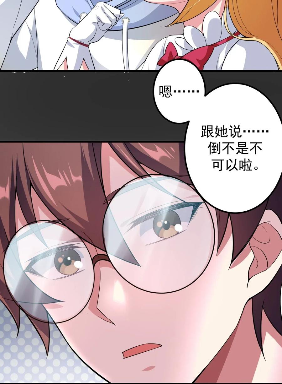 涩系大小姐的废宅养成计划044 两人的秘密