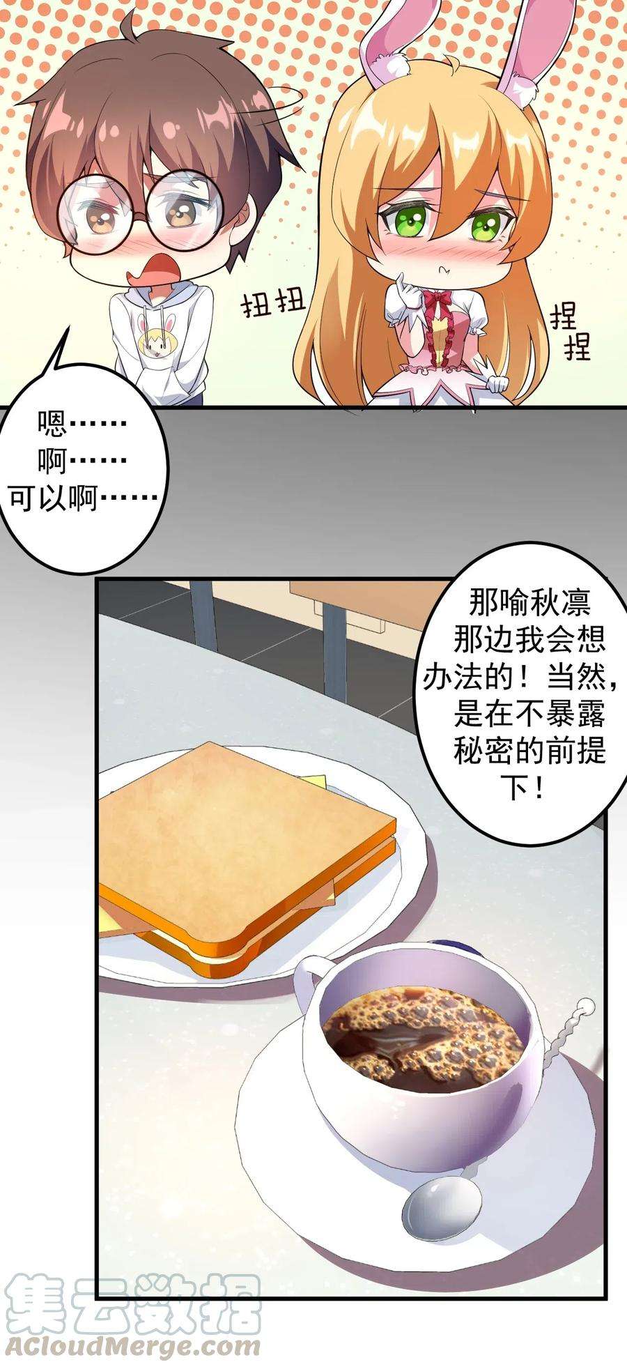 涩系大小姐的废宅养成计划044 两人的秘密