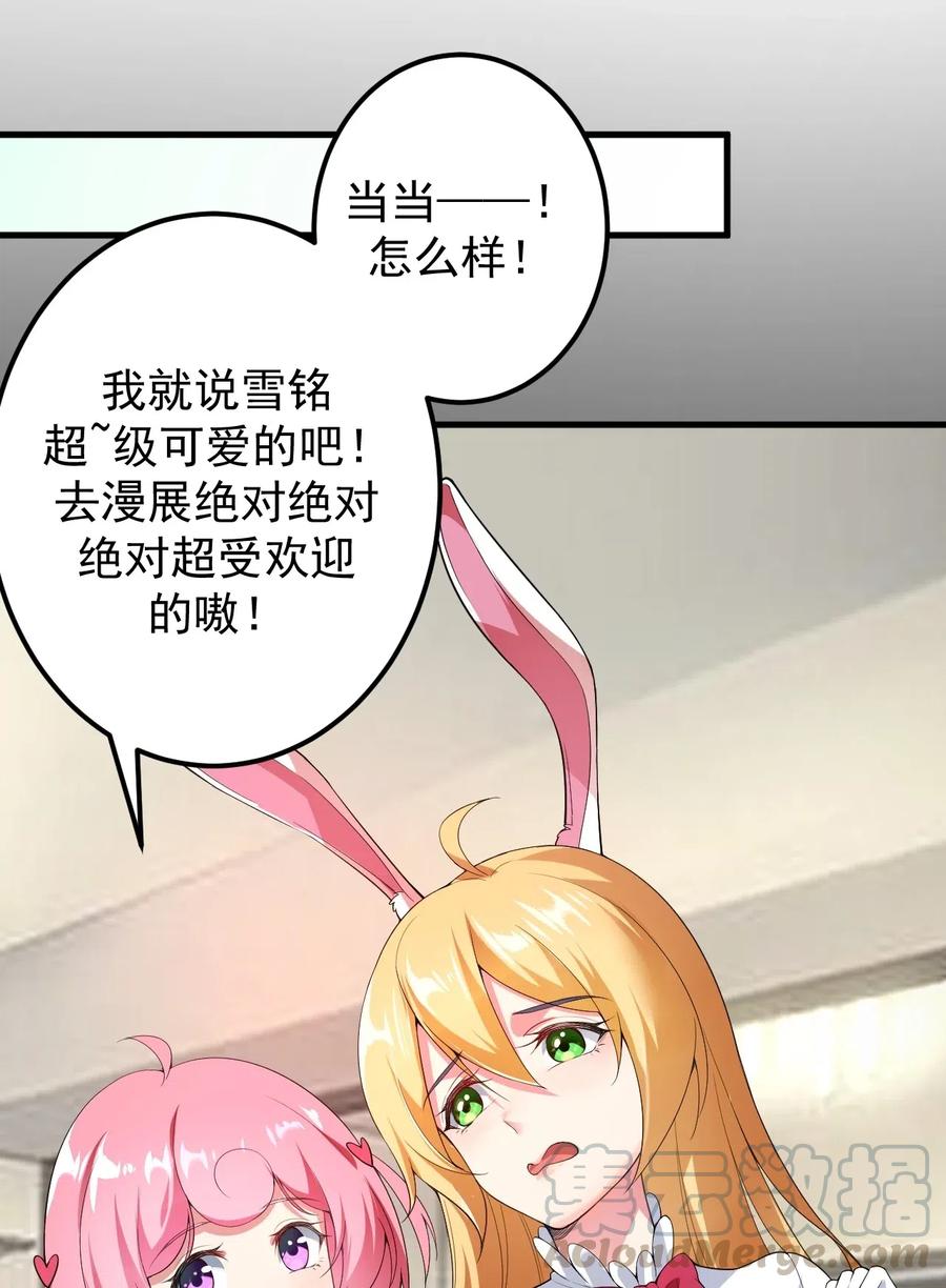 涩系大小姐的废宅养成计划044 两人的秘密