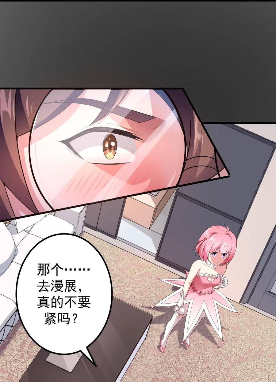 涩系大小姐的废宅养成计划044 两人的秘密