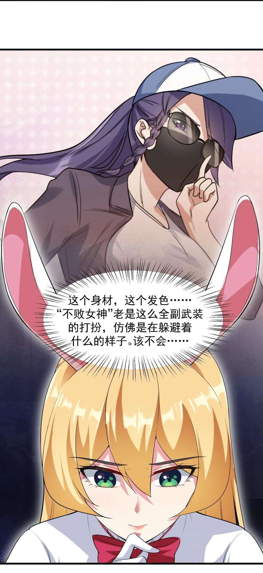 涩系大小姐的废宅养成计划045 女神的对决