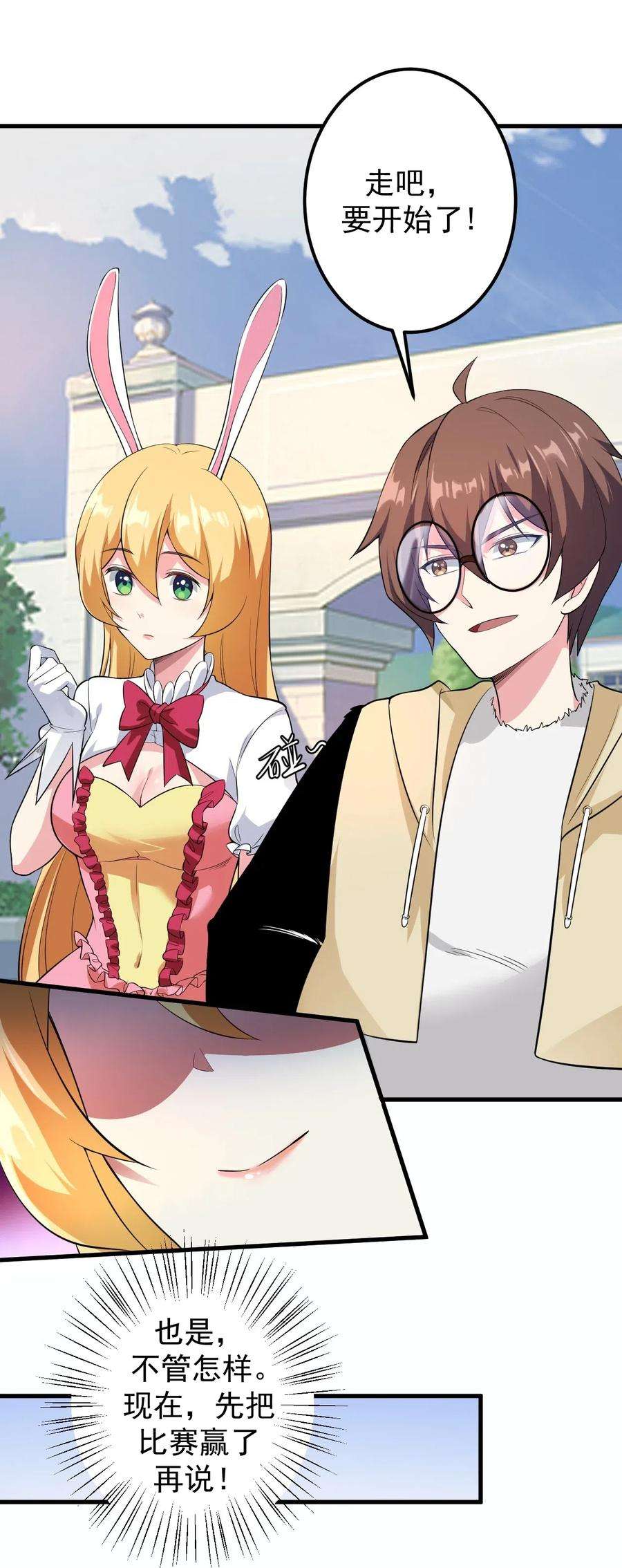 涩系大小姐的废宅养成计划045 女神的对决