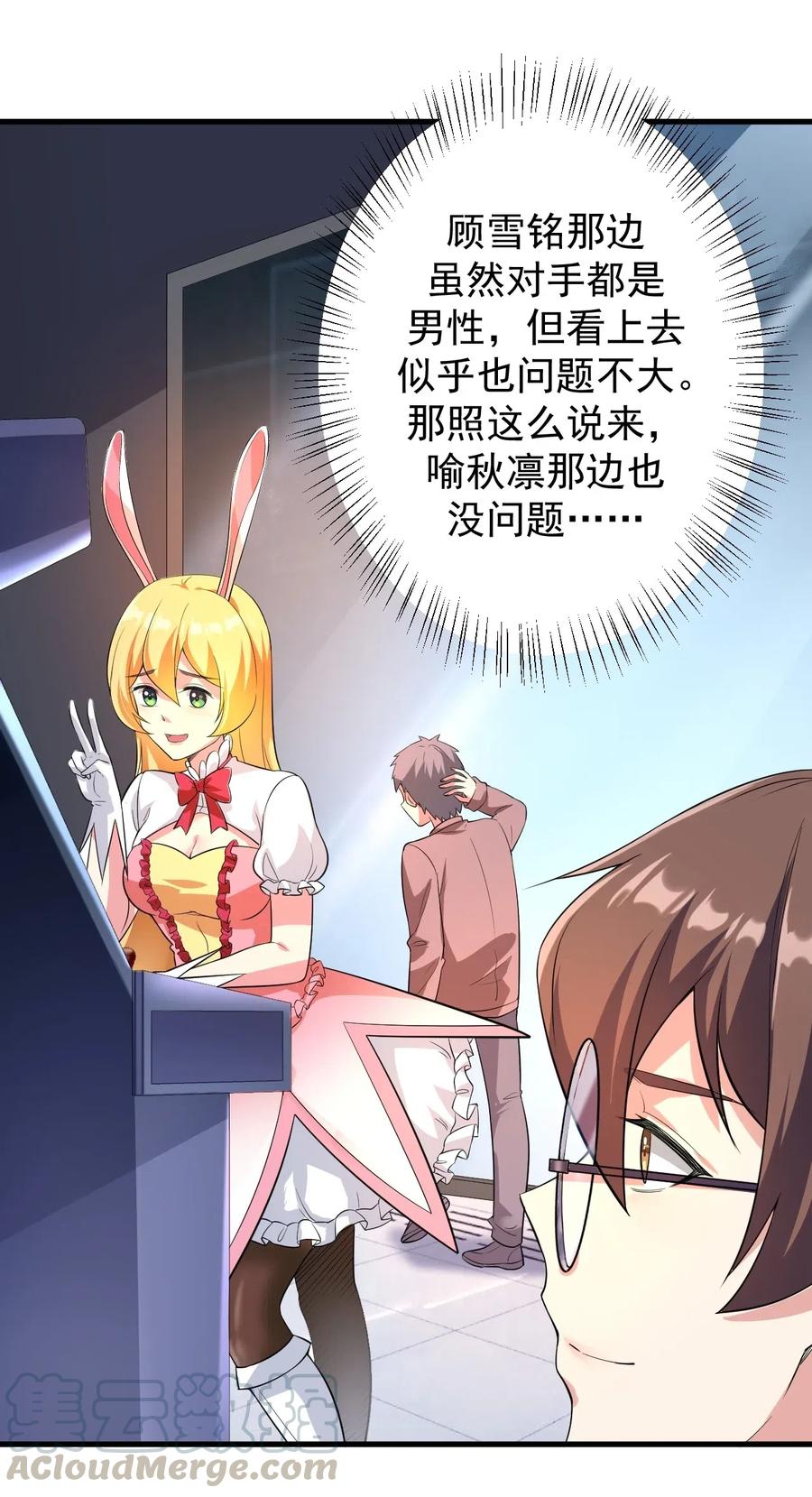 涩系大小姐的废宅养成计划045 女神的对决