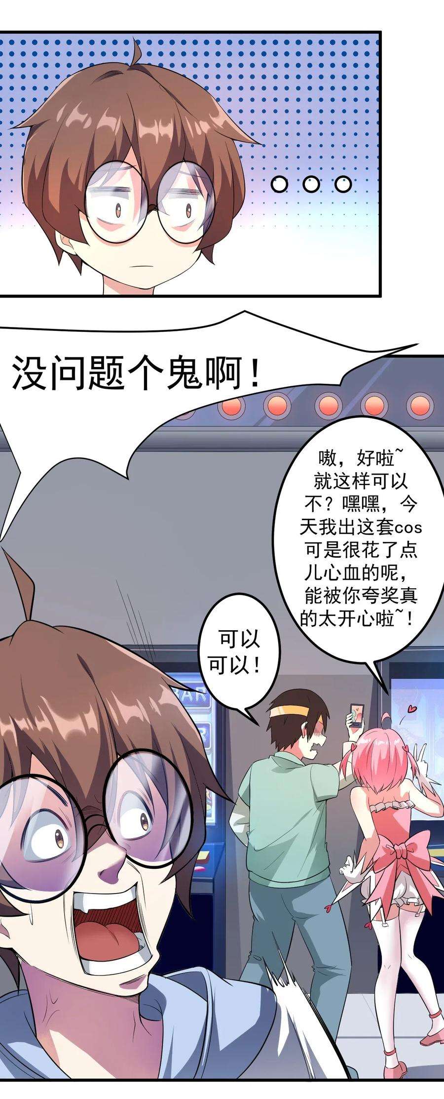 涩系大小姐的废宅养成计划045 女神的对决