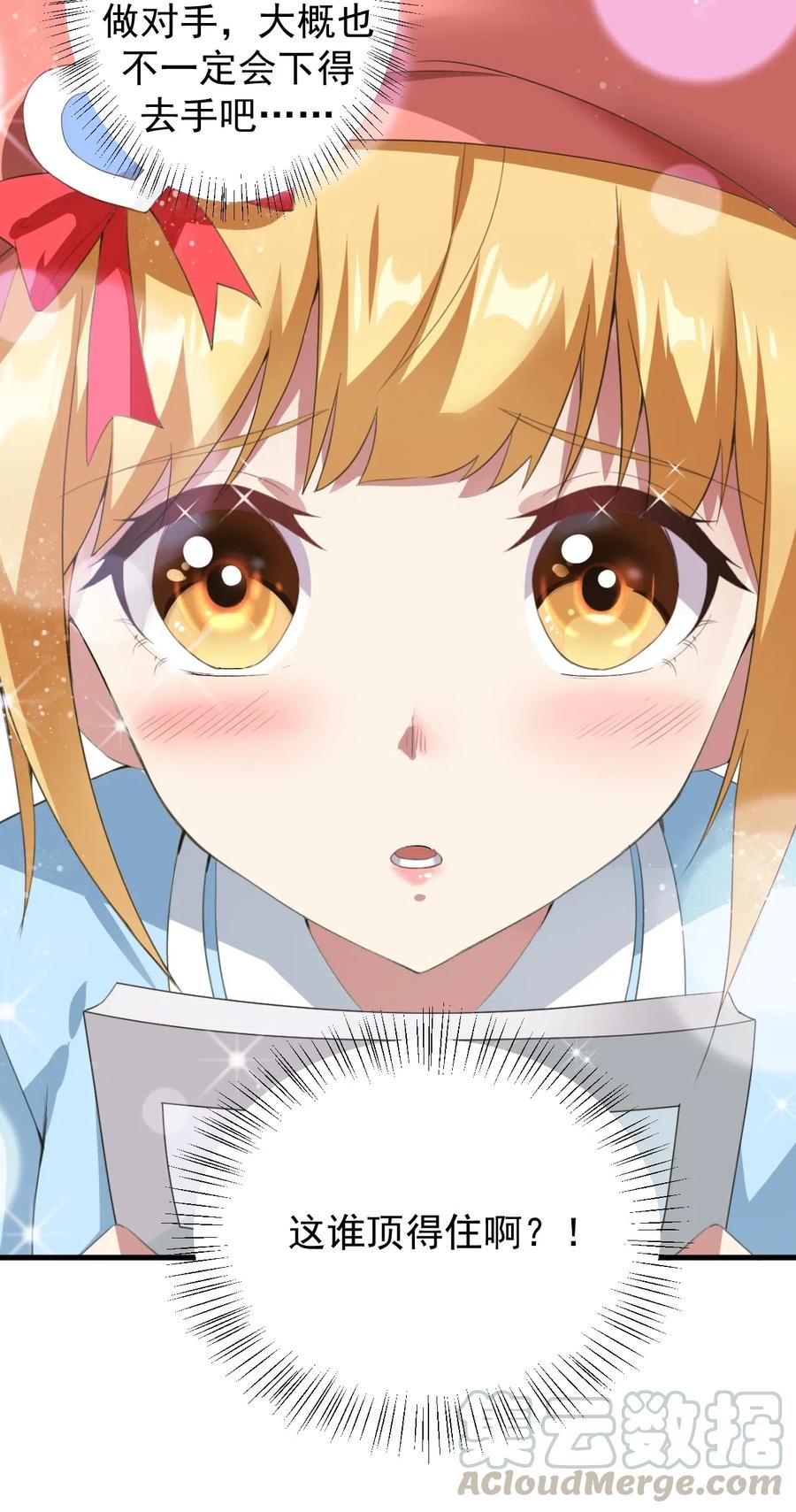 涩系大小姐的废宅养成计划045 女神的对决