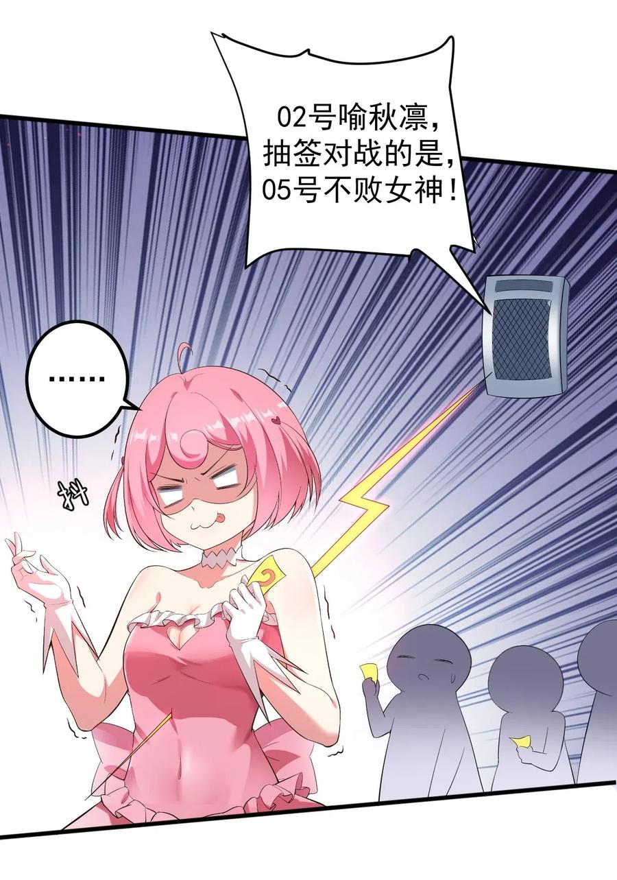 涩系大小姐的废宅养成计划045 女神的对决