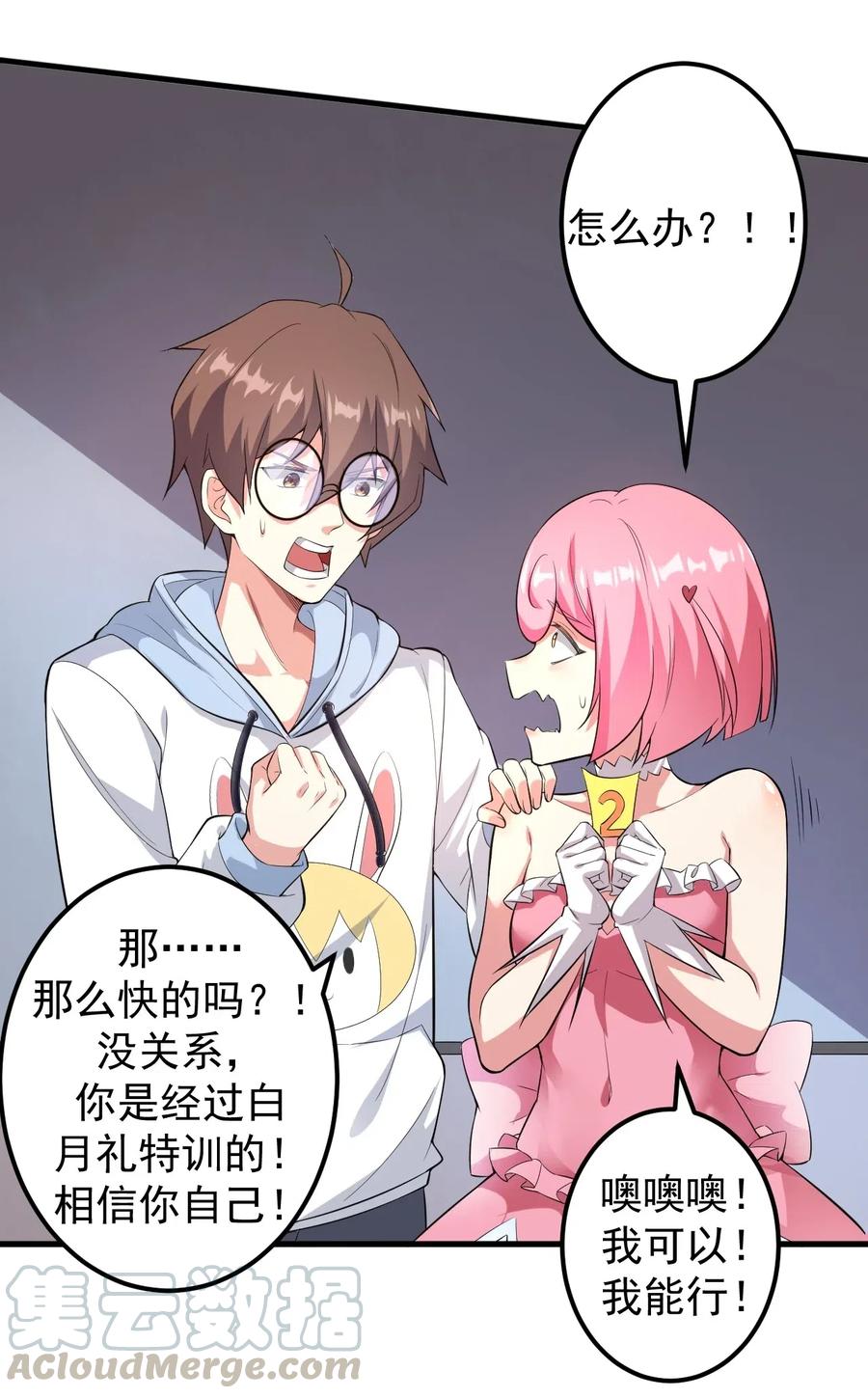 涩系大小姐的废宅养成计划045 女神的对决