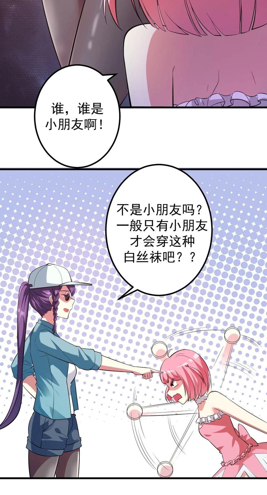 涩系大小姐的废宅养成计划045 女神的对决