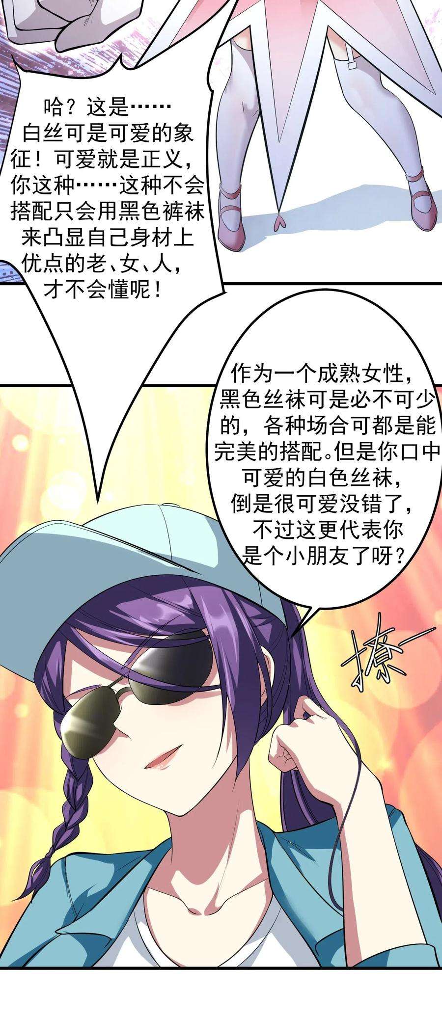 涩系大小姐的废宅养成计划045 女神的对决