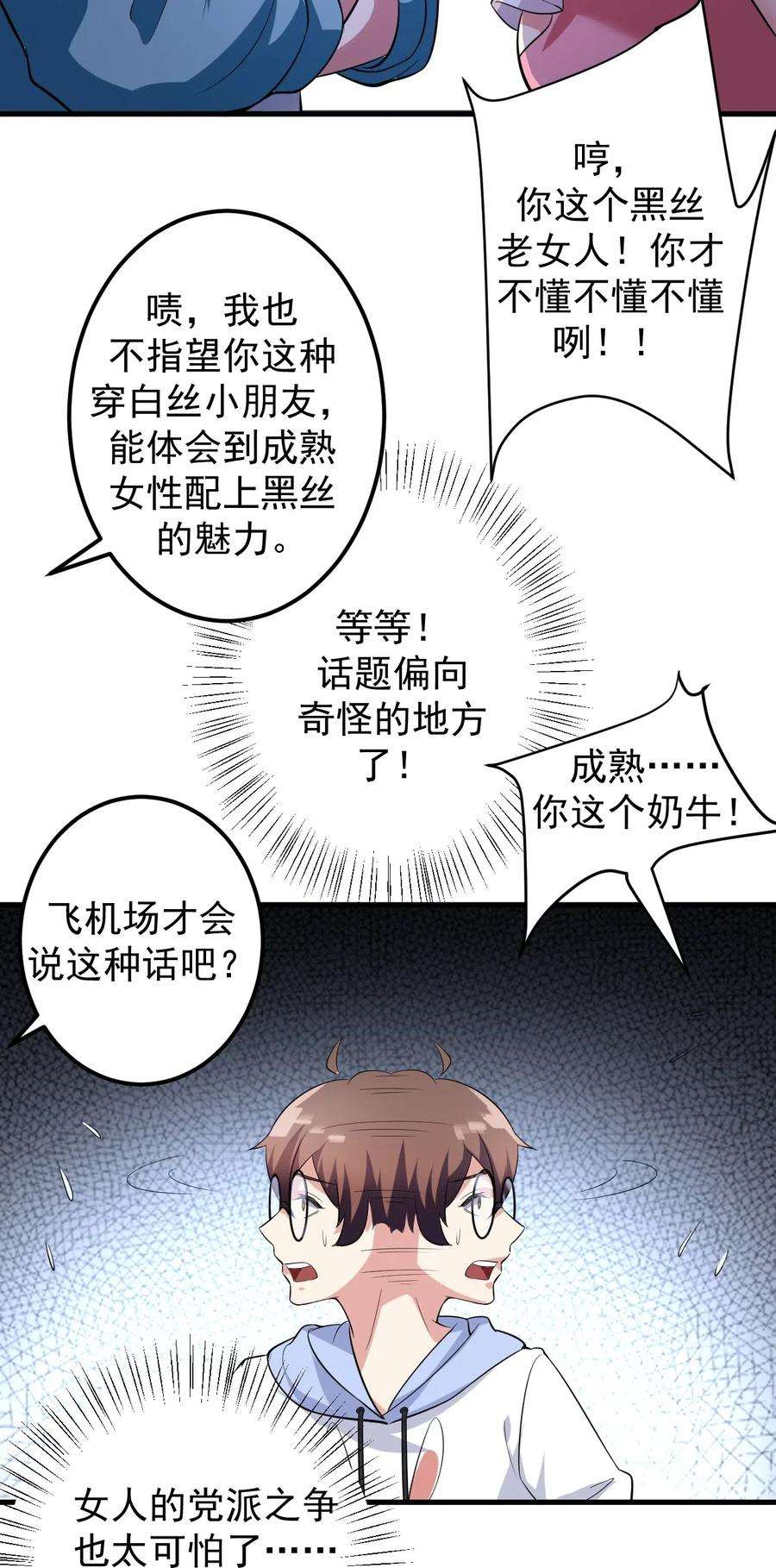 涩系大小姐的废宅养成计划045 女神的对决