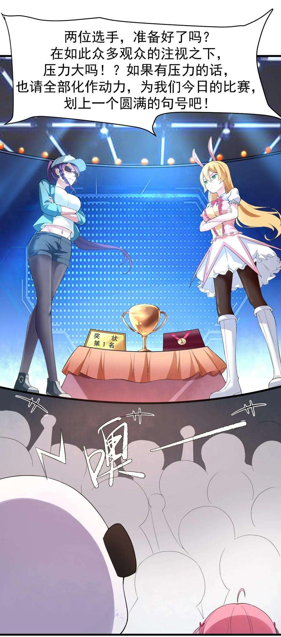 涩系大小姐的废宅养成计划045 女神的对决