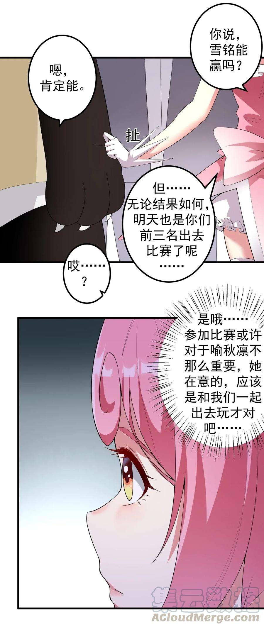 涩系大小姐的废宅养成计划045 女神的对决