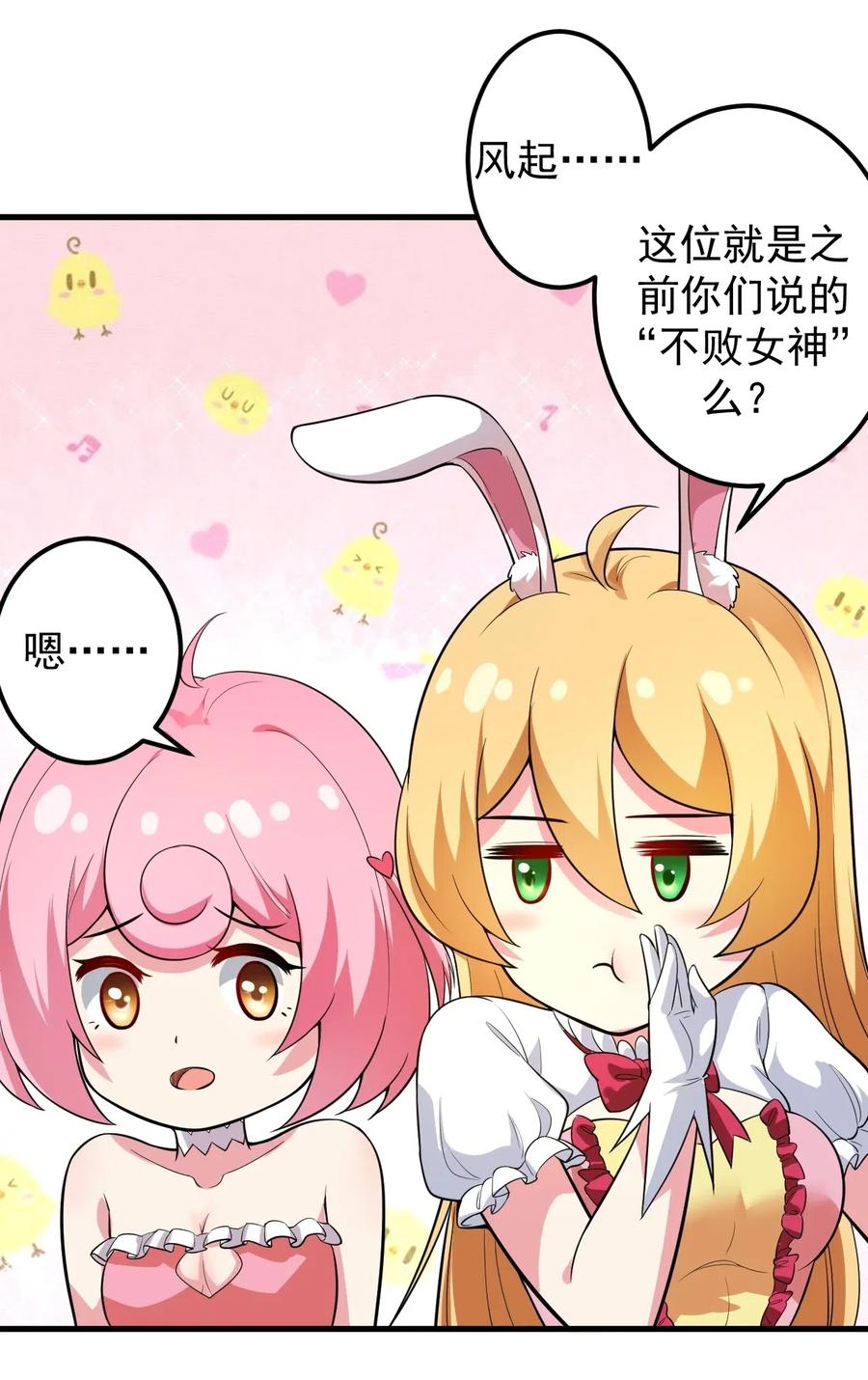 涩系大小姐的废宅养成计划045 女神的对决