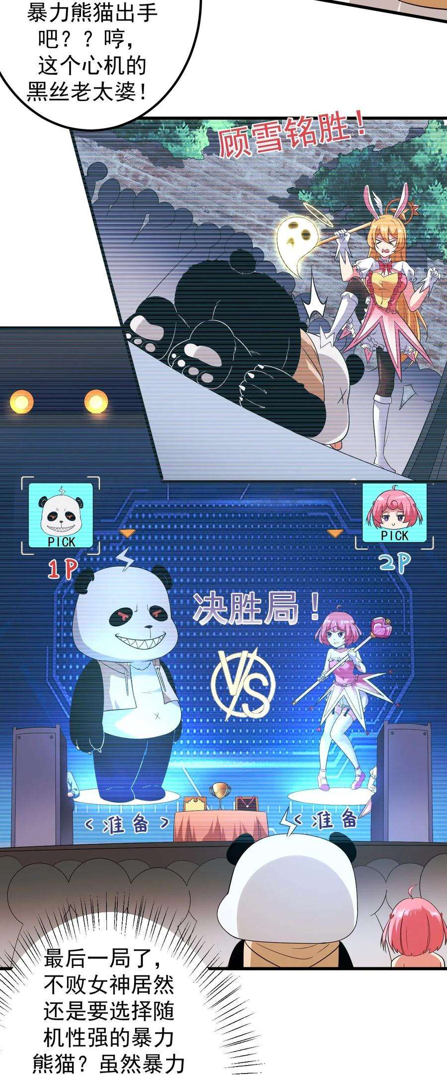 涩系大小姐的废宅养成计划046 赢下第一名