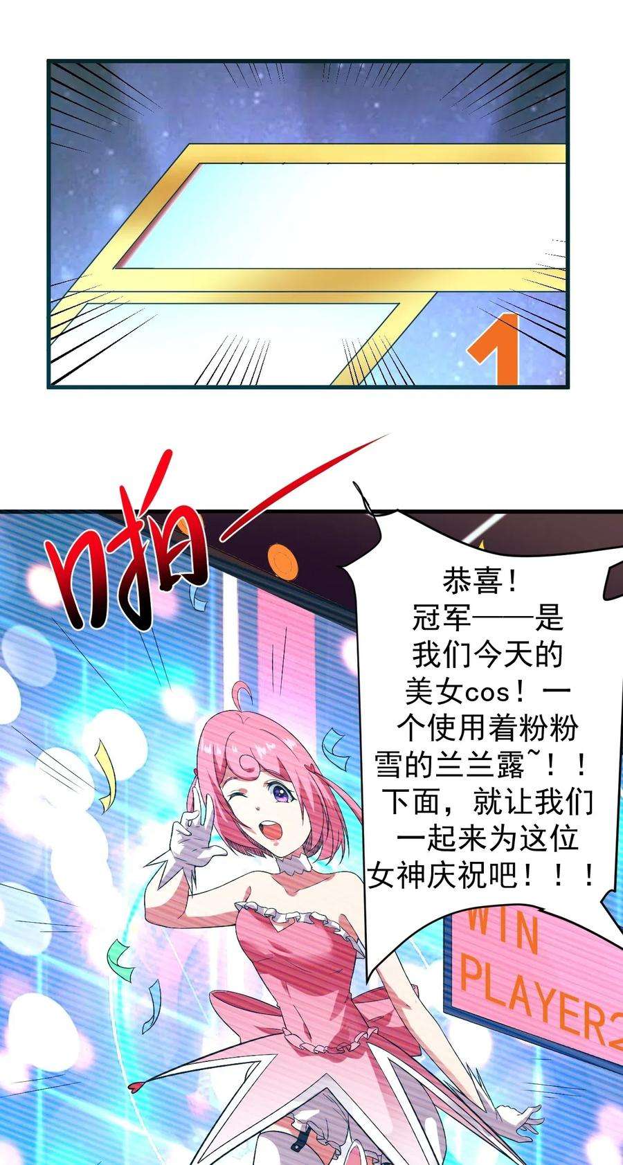 涩系大小姐的废宅养成计划046 赢下第一名