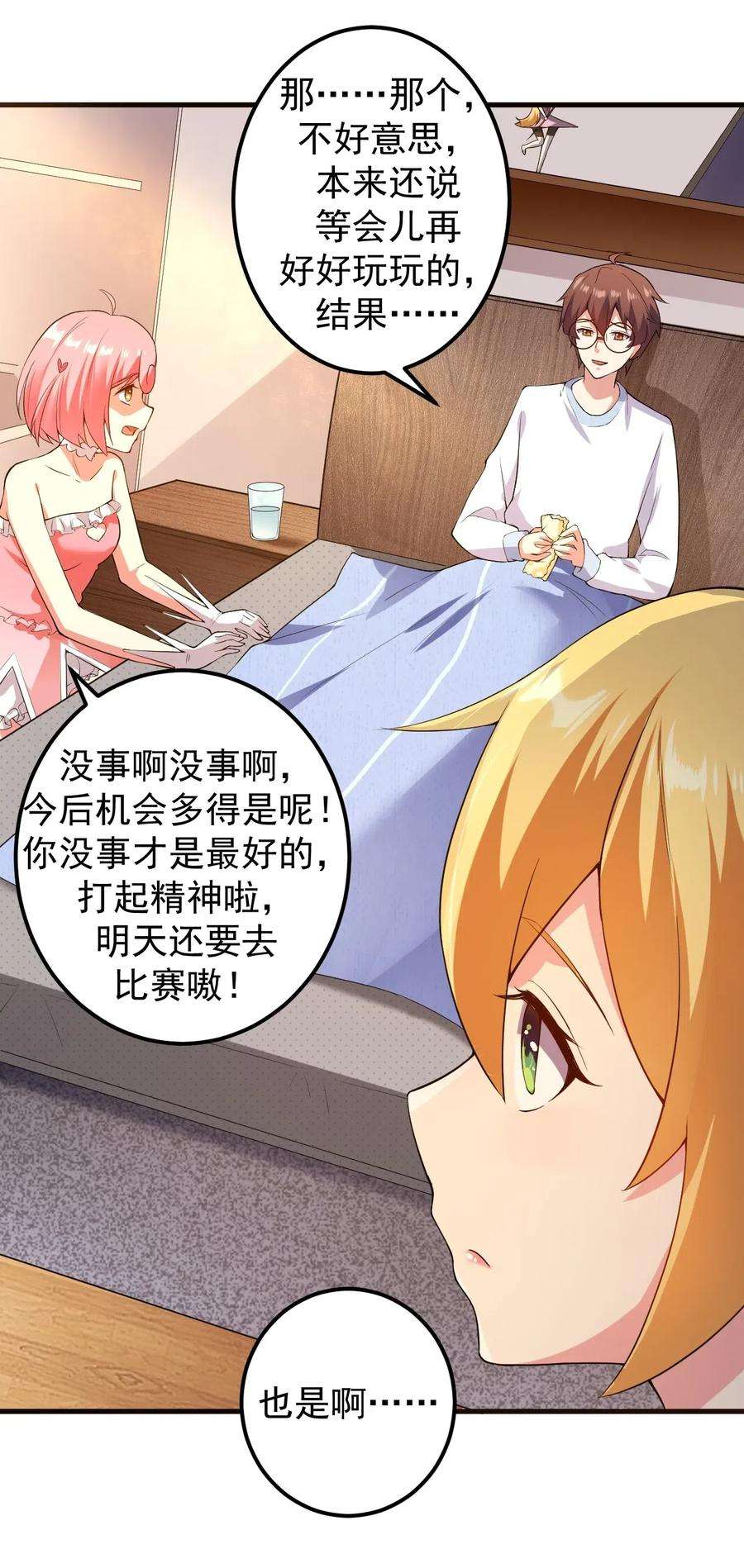 涩系大小姐的废宅养成计划046 赢下第一名