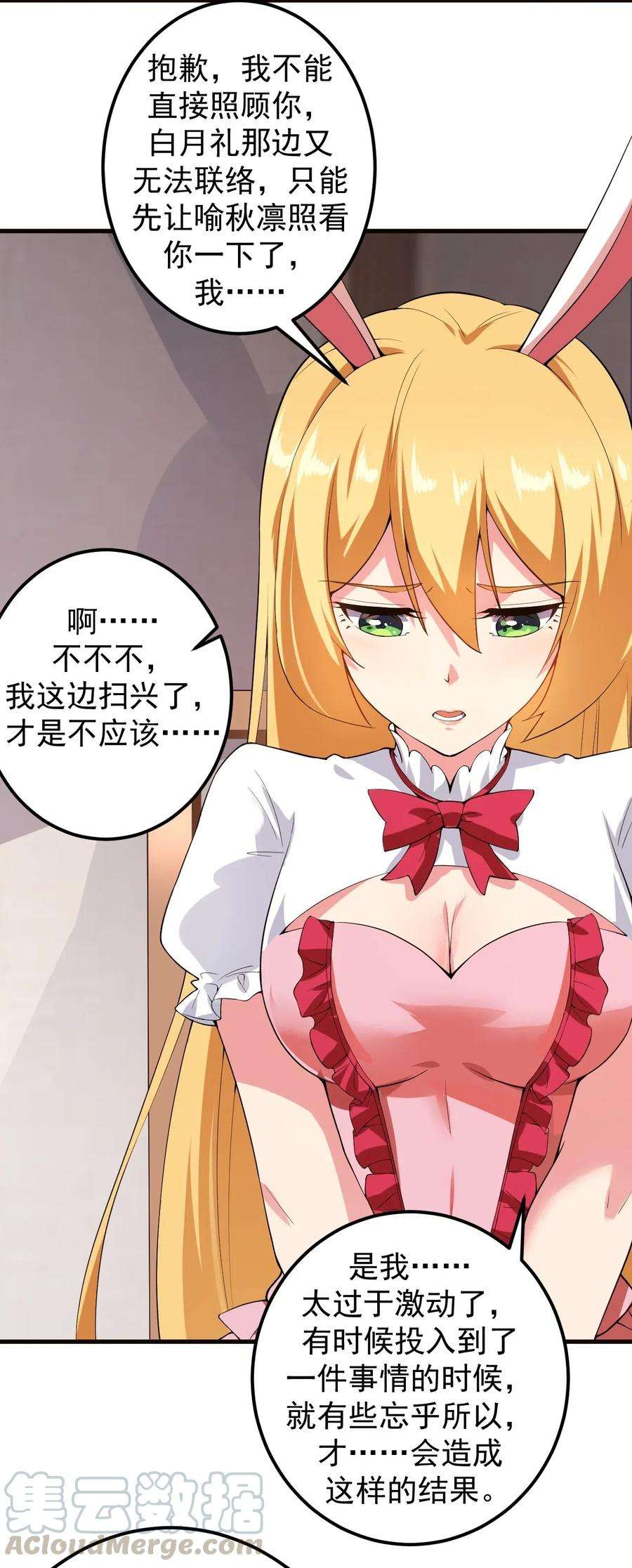 涩系大小姐的废宅养成计划046 赢下第一名