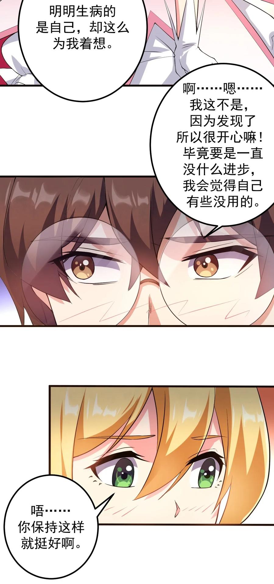 涩系大小姐的废宅养成计划046 赢下第一名