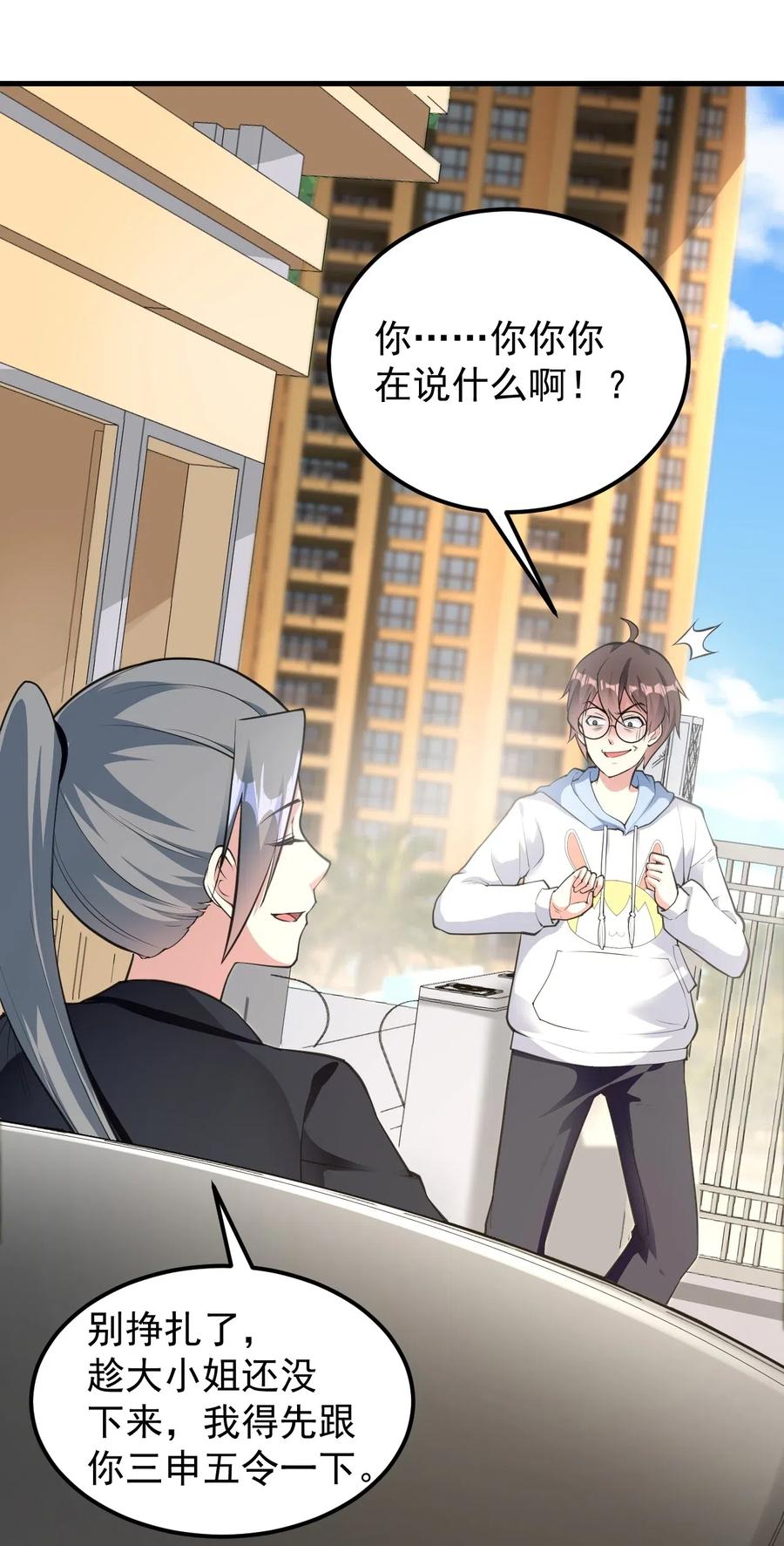 涩系大小姐的废宅养成计划047 单挑的团体赛