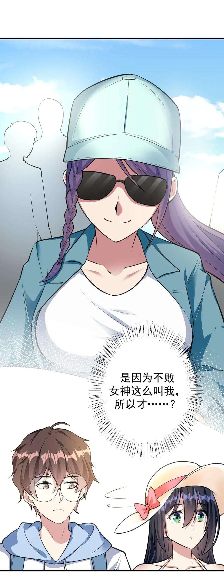 涩系大小姐的废宅养成计划047 单挑的团体赛