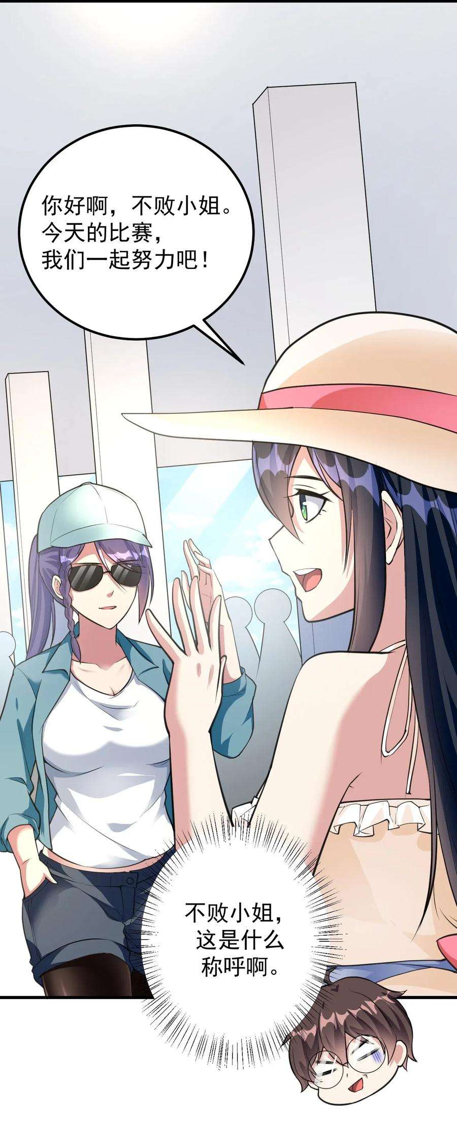 涩系大小姐的废宅养成计划047 单挑的团体赛