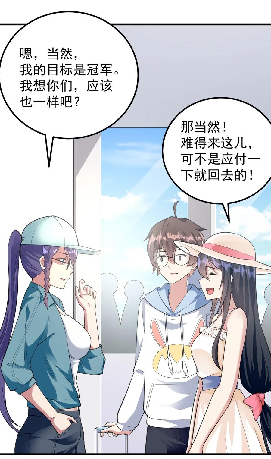 涩系大小姐的废宅养成计划047 单挑的团体赛