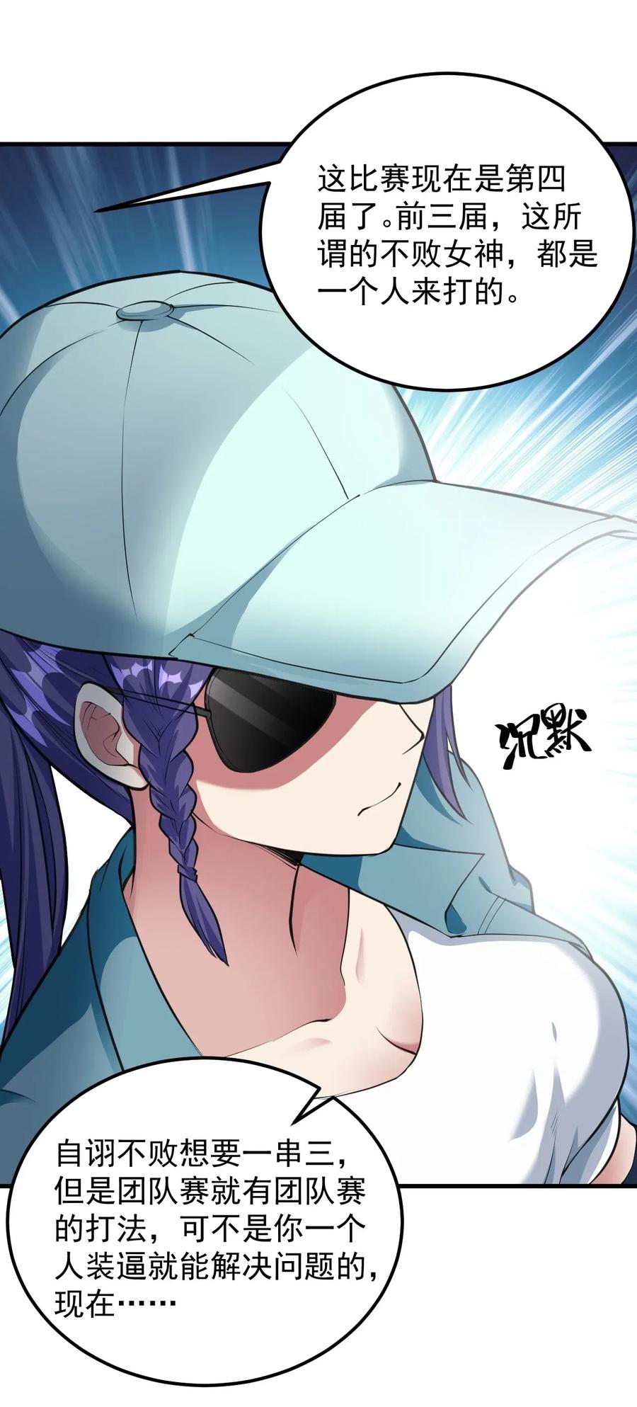 涩系大小姐的废宅养成计划047 单挑的团体赛