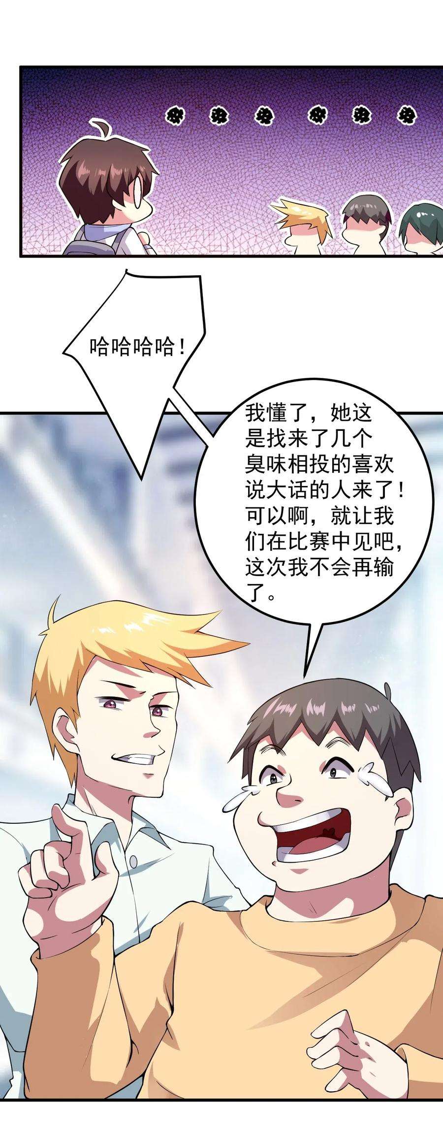 涩系大小姐的废宅养成计划047 单挑的团体赛