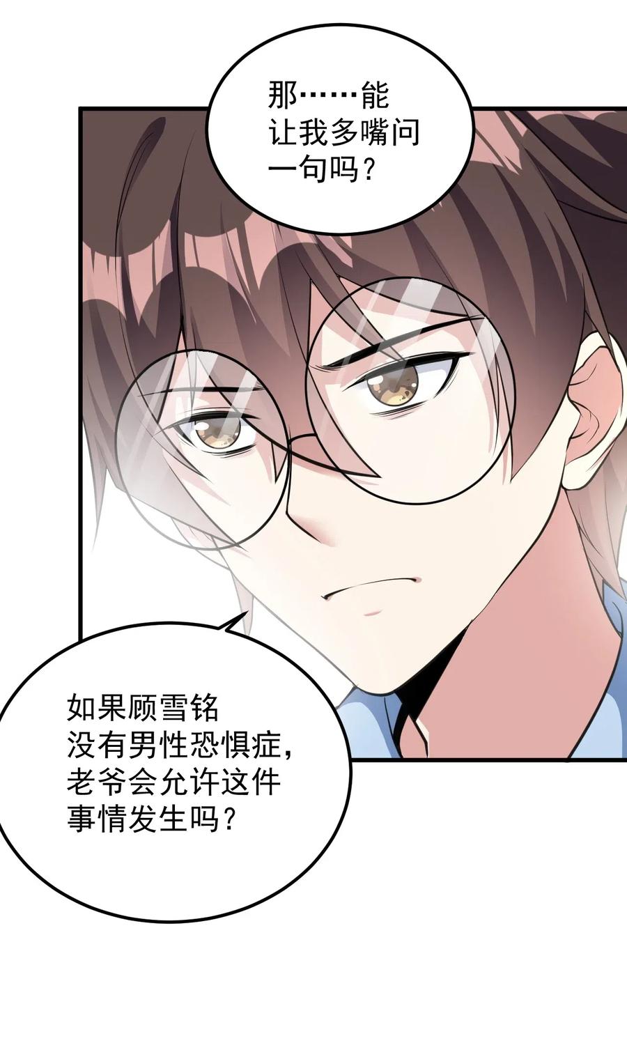 涩系大小姐的废宅养成计划047 单挑的团体赛